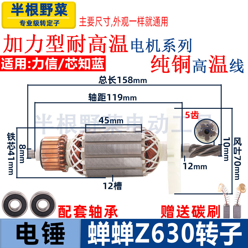 适用蝉蝉力信芯知蓝Z630电锤转子线圈电机电镐CC-28双用电锤配件