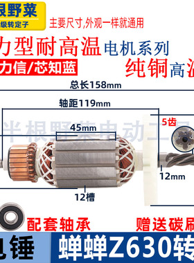 适用蝉蝉力信芯知蓝Z630电锤转子线圈电机电镐CC-28双用电锤配件