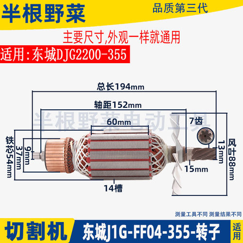 适用东成J1G-FF04-355切割机转子