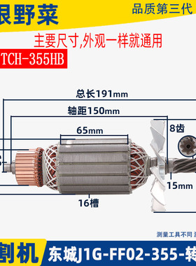 适用东成J1G-FF02-355钢材切割机转子DCA 东城切铁机电机转子配件