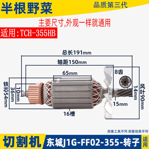 东城切割机转子FF02-355钢材机