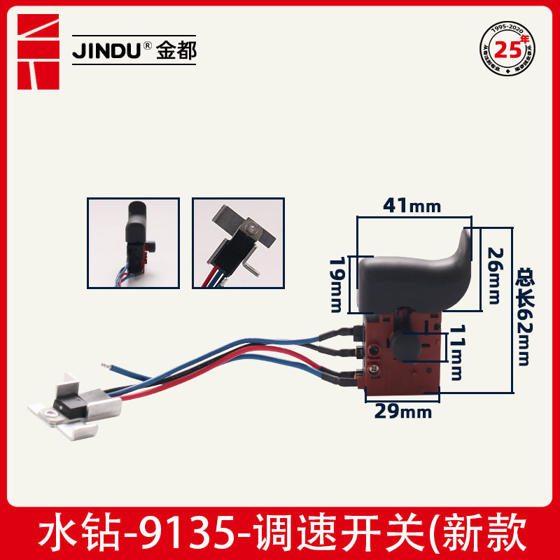 金都水钻机9135电源开关工程钻钻孔机空调钻开关配件原装