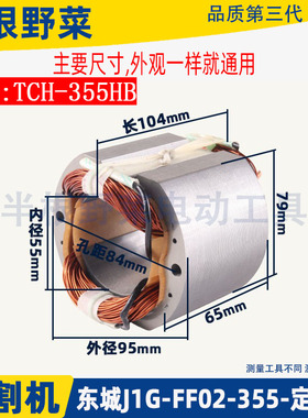 适用东成J1G-FF02-355切割机定子DCA东城02-355钢材机转子 配件