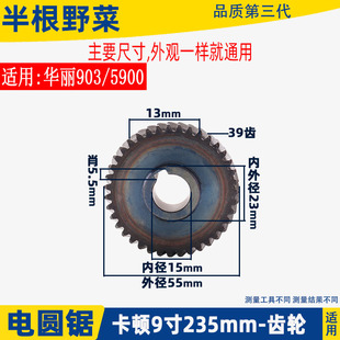 适用卡顿帝克9寸电圆锯齿轮CT235-1 -2 DK235A B华丽电锯齿轮配件