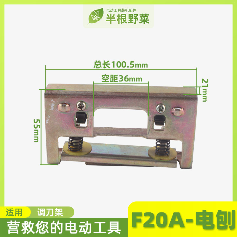 适用日立电刨配件日立F20A调刀架闽日电刨调刀架F20调刀架