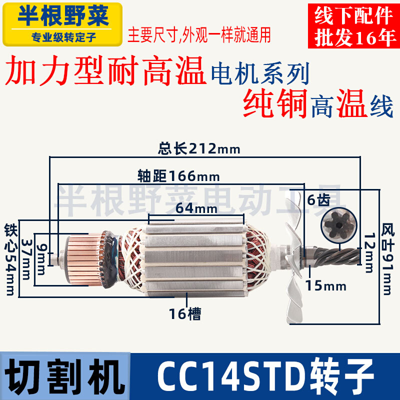 适用日立CC14ST切割机转子CC14STD型材机转子高壹355配件