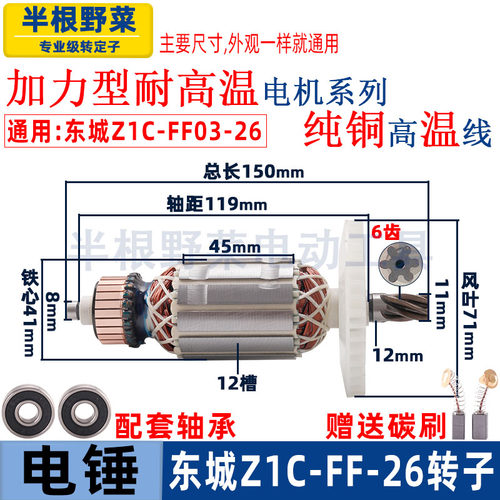 东成Z1C-FF-26电锤东城03-26转子