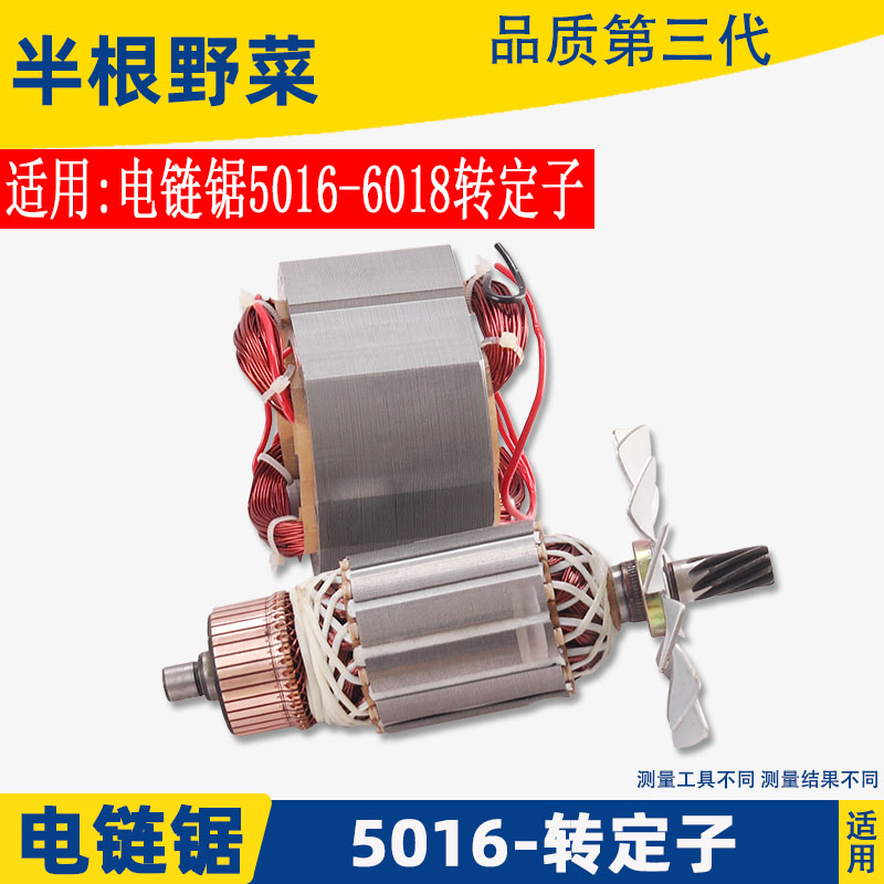 适用牧田5016B电链锯转子405转子5016转子电链锯转子链条电锯配件