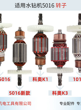 适用电链锯转子40K1 K3 5016 6018 7018 科奥三锋锯虎马特405配件