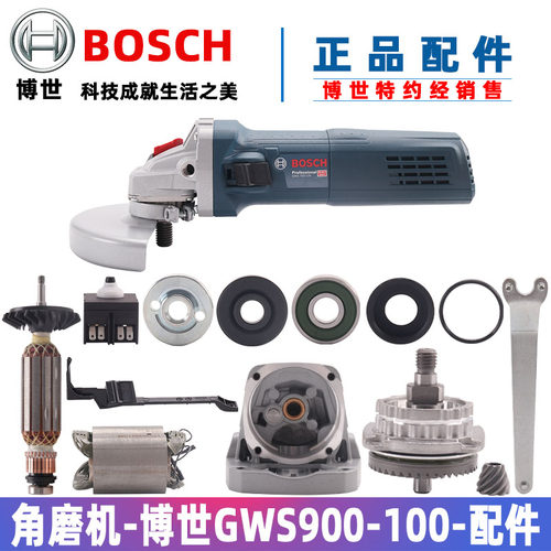 博世角磨机GWS900-100配件转子
