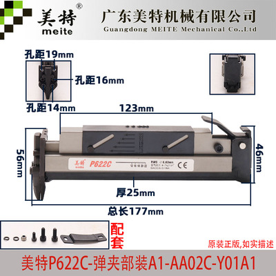 美特P622C气动蚊钉枪配件622弹夹部装枪槽枪合原装