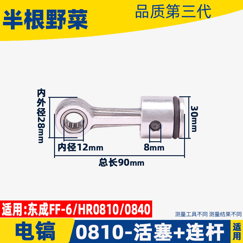 0810电镐活塞连杆总成0810/0811/0840/0850电镐活塞连杆电镐配件