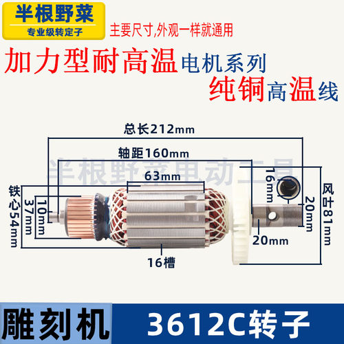 适用牧田3612C雕刻机转子3612C电木铣电机3612C大啰机转子配件