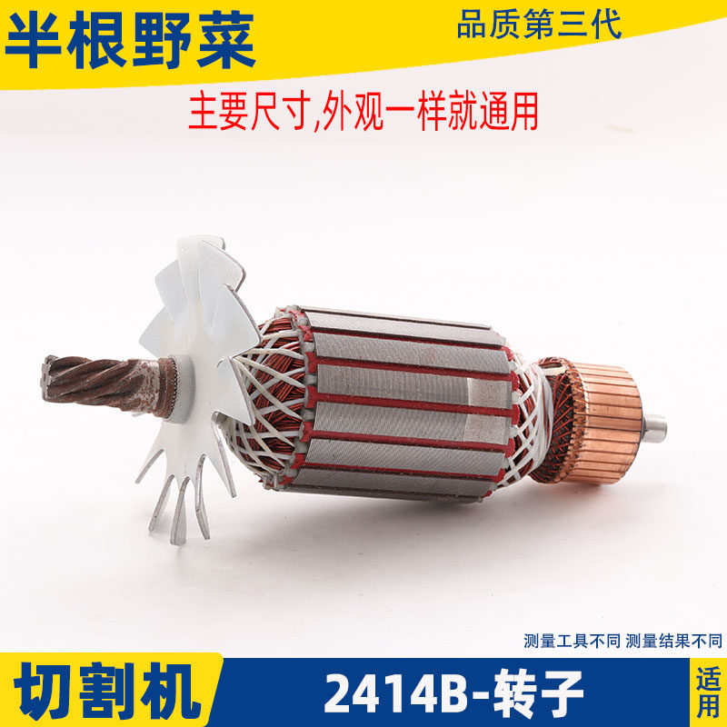 MAKITA 2414B 철강 기계 로터 2414B 절단기 로터 2414NB 로터 절단기 액세서리에 적합