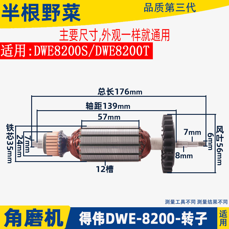 适用得伟DWE8200T 8200S角磨机转子德伟打磨光机电机配件 五金/工具 其它电动工具 原图主图