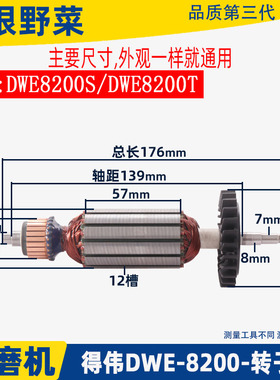 适用得伟DWE8200T 8200S角磨机转子德伟打磨光机电机配件