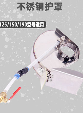 各种角磨机防尘罩加水开槽机水电改装带水防护罩无尘雾化不锈钢