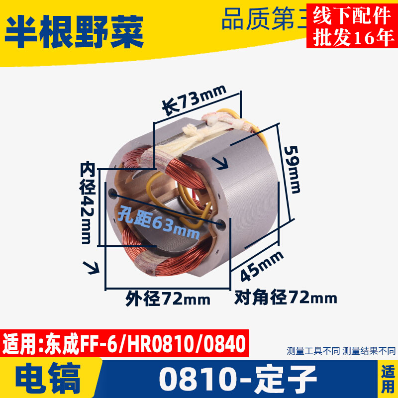HR0810电镐定子FF-6电镐定子0810 0811 0840电镐定子线圈电镐配件