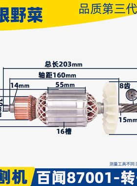 适用百闻350钢材切割机转子百闻87001切割机355转子电动工具配件