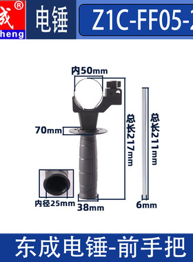 东成Z1C-FF05-26电锤前手柄 DCZC02/04-24冲击钻辅助手柄手把配件