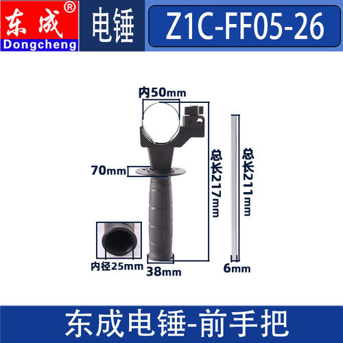 东成电锤前手把辅助手柄FF05-26