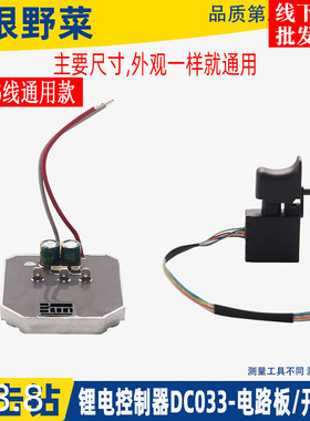 适用轻型锂电电锤控制板配6线开关冲击钻控制器电路板开关配件