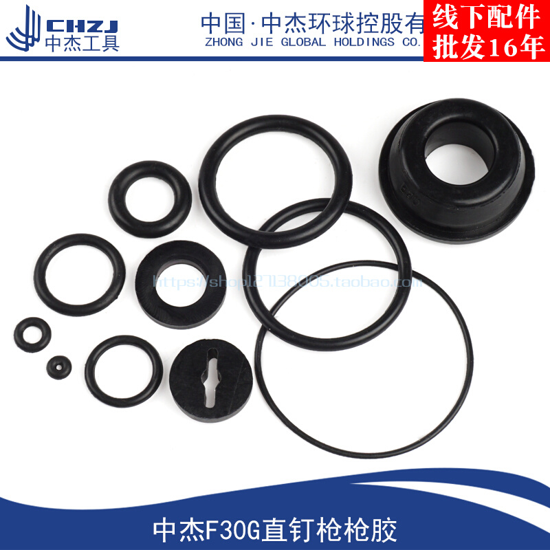 配中杰F30G直钉枪枪胶中杰F30枪胶皮圈 密封圈 缓冲垫直钉枪配件