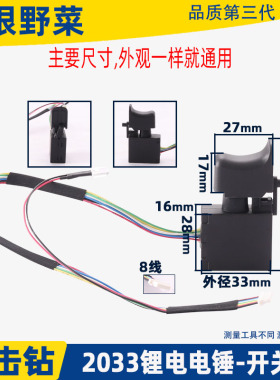 适南威德力西轻型锂电锤控制板开关冲击钻控制器电路8线2033配件