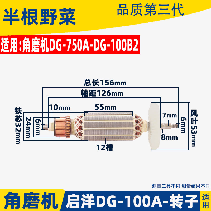 适用启洋启洋DG-100A DW100A角磨机转子启洋100转子角磨机配件