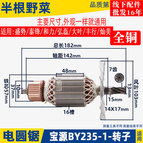 适用宝源盛势泰锋和力弘磊大叶丰行灿美9寸BY235-1电圆锯转子配件