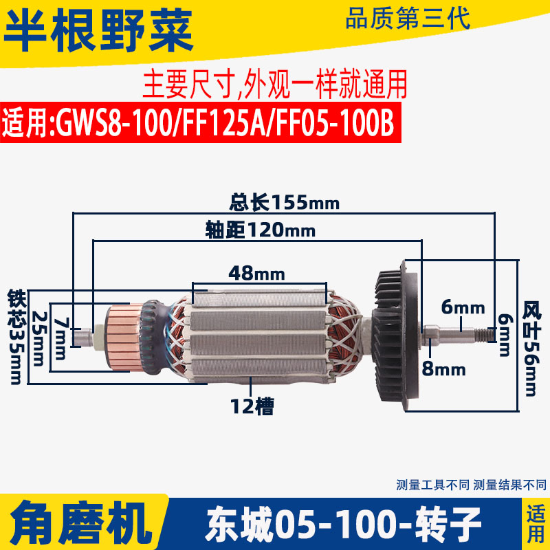 适用东成S1M-FF05-100B角磨机转子东城S1M-FF-125A磨光机电机配件