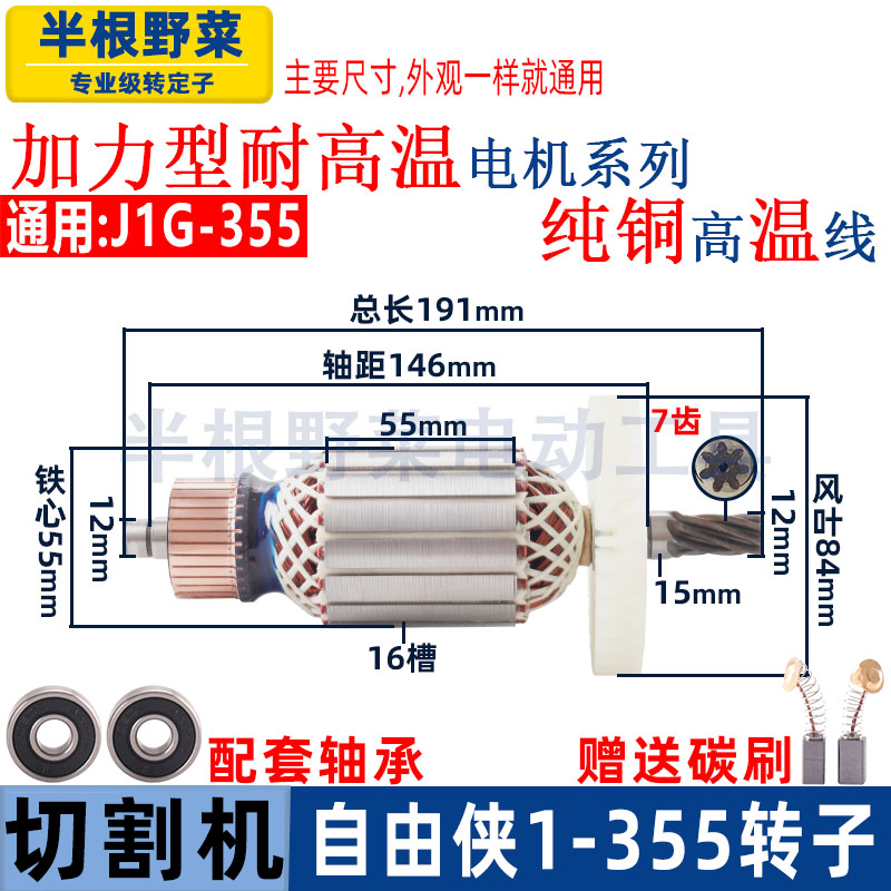 适用自由侠MOD1-355 9-355钢材机转子2180W355型材切割机电机配件