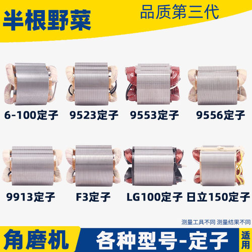 适用各种定子9523 6-100 7-100 牧田 博士日立角磨机定子线圈配件