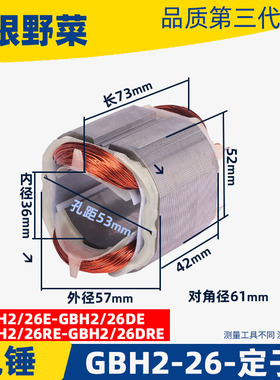 博GBH2-26电锤冲击钻定子线圈世2-26E/DE/DRE电锤定子冲击钻配件