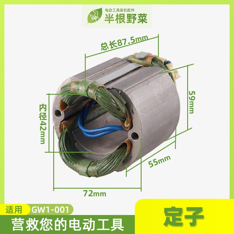 国强京盾GW1-001水磨机定子水磨机配件