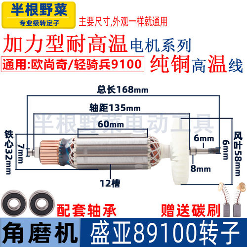 适用盛亚89100角磨机转子欧尚奇轻骑兵9100K磨光机9100电机配件