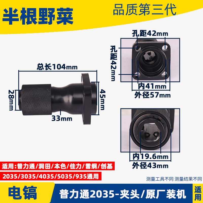 普力通 润田 2035 3035 4035 5035电镐气缸头子铁头夹头总成配件
