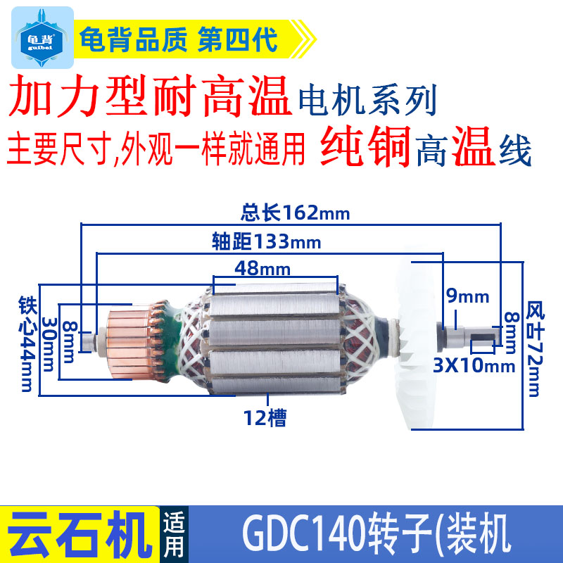 适用博世GDC 140云石切割机转子博士140 145老款云石机转子配件