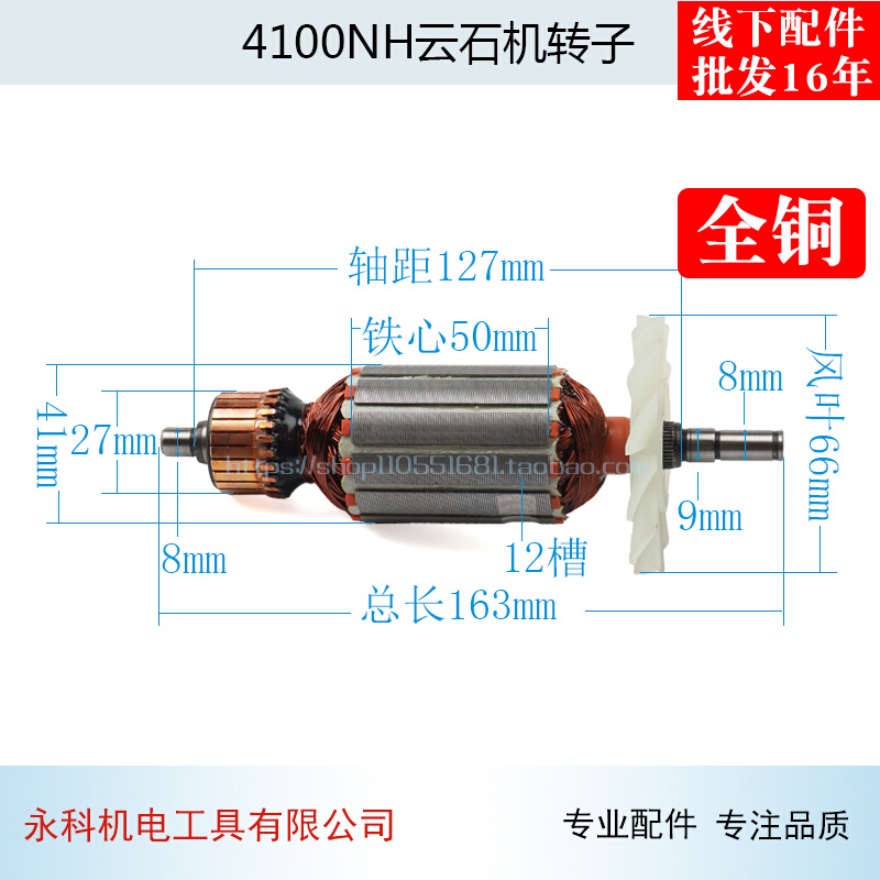 适用牧木田4100NH云石机转子4100切割机转子4100云石机转子配件