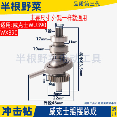 适用威克士WU390锂电冲击钻摇摆