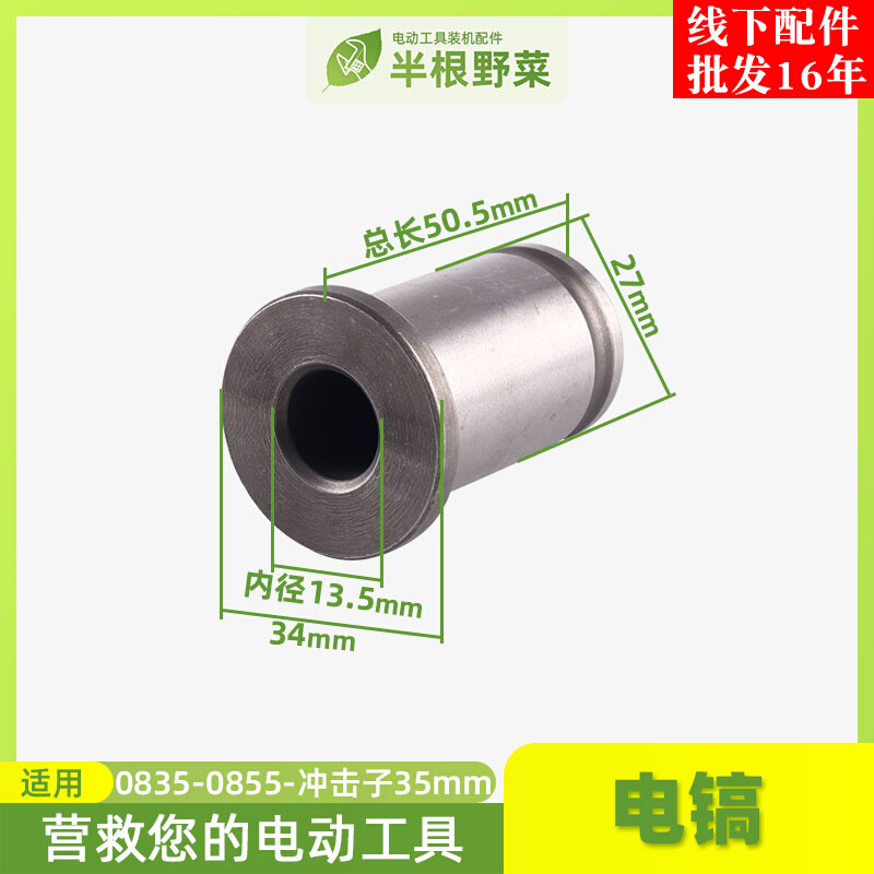 适用0835 0855电镐35mm油缸冲击子电镐小锤钻头撞锤电镐配件