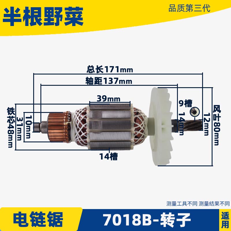 木田7018B电链锯转子萨帕斯9齿
