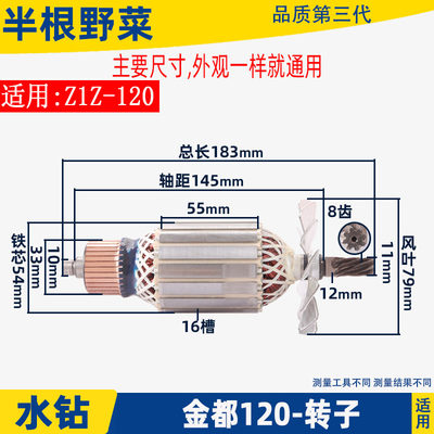 适用宁安金都JD-120B水钻转子8齿空调钻工程钻转子钻钻孔机配件