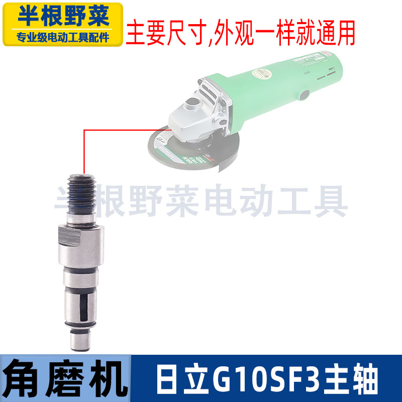 适用日立100角磨机主轴东成FF-04-100输出轴G10SF3主轴磨光机配件