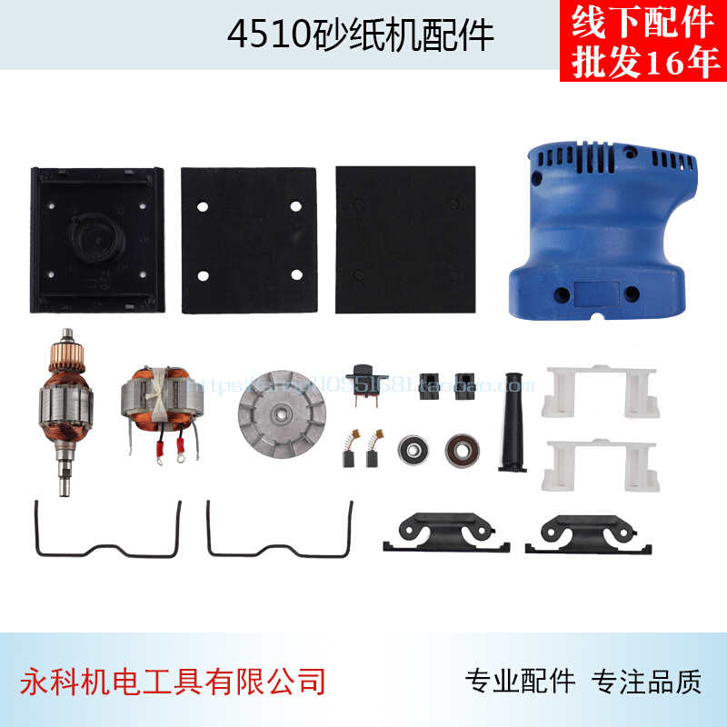 适用牧田bo4510砂纸机配件4510砂光机平板木工砂纸机海绵底板转子