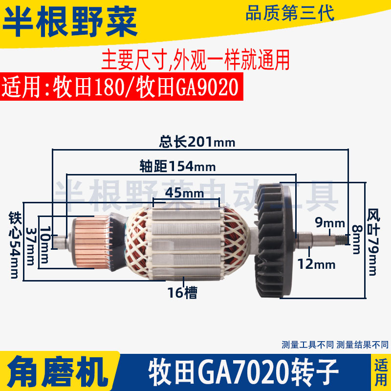 适用牧田180角磨机转子牧田GA7020 GA9020转子电机角磨机配件