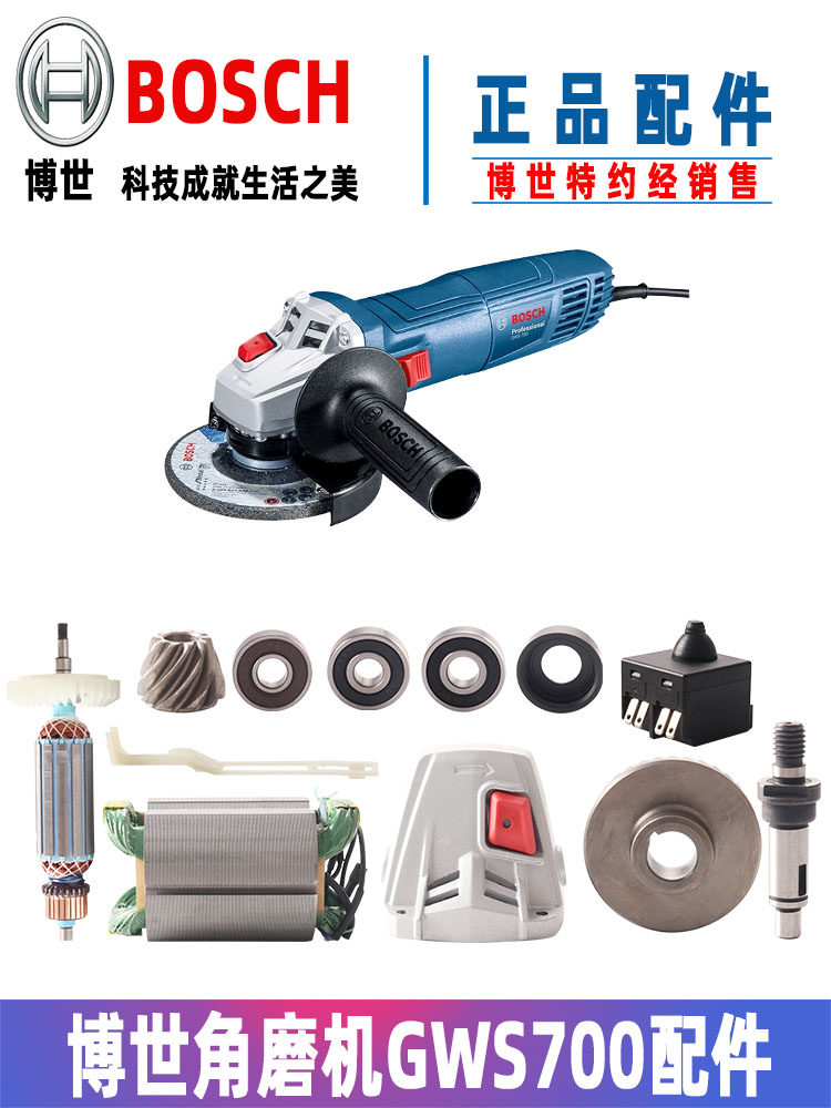 BOSCH GWS700 앵글 그라인더 로터 고정자 스위치 카본 브러시 기어로드 하우징 알루미늄 헤드 푸시 잠금 장치 원래 액세서리