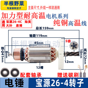 适用灿美芝浦欧普宝源26-4电锤转子易博28冲击钻转子线圈配件