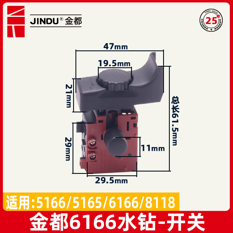 金都水钻开关6166 5165 5166钻孔机电源调速开关水钻机原厂配件