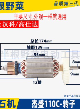 适用杰盛银马汉科高仕达GSD-110C云石机转子石材切割机电机配件